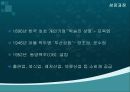 두산,두산기업분석,두산글로벌전략,두산마케팅,마케팅,브랜드,브랜드마케팅,기업,서비스마케팅,글로벌,경영,시장,사례,swot, 9페이지