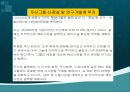 두산,두산기업분석,두산글로벌전략,두산마케팅,마케팅,브랜드,브랜드마케팅,기업,서비스마케팅,글로벌,경영,시장,사례,swot, 49페이지