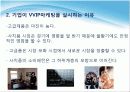상류층,VIPVVIP마케팅전략,마케팅,브랜드,브랜드마케팅,기업,서비스마케팅,글로벌,경영,시장,사례,swot,stp,4p 21페이지