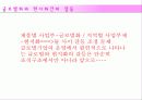 글로벌기업,조직구조,인적자원관리,마케팅,브랜드,브랜드마케팅,기업,서비스마케팅,글로벌,경영,시장,사례,swot,stp,4p 20페이지