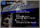 파리바게트,마케팅전략,트랜드,마케팅,브랜드,브랜드마케팅,기업,서비스마케팅,글로벌,경영,시장,사례,swot,stp,4p 2페이지