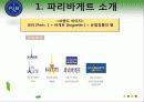 파리바게트,마케팅전략,트랜드,마케팅,브랜드,브랜드마케팅,기업,서비스마케팅,글로벌,경영,시장,사례,swot,stp,4p 3페이지