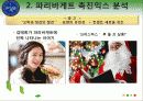 파리바게트,마케팅전략,트랜드,마케팅,브랜드,브랜드마케팅,기업,서비스마케팅,글로벌,경영,시장,사례,swot,stp,4p 8페이지