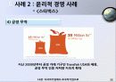 글로벌경영,다국적기업,마케팅,브랜드,브랜드마케팅,기업,서비스마케팅,글로벌,경영,시장,사례,swot,stp,4p 36페이지