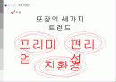 진로소주,마케팅관리,해외시장진출,일본시장,중국시장,마케팅,브랜드,브랜드마케팅,기업,서비스마케팅,글로벌,경영,시장,사례,swot,stp,4p 22페이지