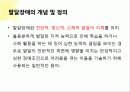 부모교육,발달장애,장애아동,틱장애,ADHD,마케팅,브랜드,브랜드마케팅,기업,서비스마케팅,글로벌,경영,시장,사례,swot,stp,4p 4페이지