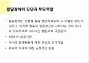 부모교육,발달장애,장애아동,틱장애,ADHD,마케팅,브랜드,브랜드마케팅,기업,서비스마케팅,글로벌,경영,시장,사례,swot,stp,4p 7페이지