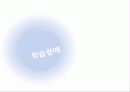 부모교육,발달장애,장애아동,틱장애,ADHD,마케팅,브랜드,브랜드마케팅,기업,서비스마케팅,글로벌,경영,시장,사례,swot,stp,4p 8페이지
