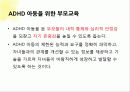부모교육,발달장애,장애아동,틱장애,ADHD,마케팅,브랜드,브랜드마케팅,기업,서비스마케팅,글로벌,경영,시장,사례,swot,stp,4p 18페이지
