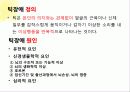 부모교육,발달장애,장애아동,틱장애,ADHD,마케팅,브랜드,브랜드마케팅,기업,서비스마케팅,글로벌,경영,시장,사례,swot,stp,4p 21페이지