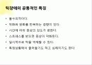 부모교육,발달장애,장애아동,틱장애,ADHD,마케팅,브랜드,브랜드마케팅,기업,서비스마케팅,글로벌,경영,시장,사례,swot,stp,4p 22페이지