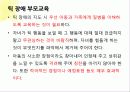 부모교육,발달장애,장애아동,틱장애,ADHD,마케팅,브랜드,브랜드마케팅,기업,서비스마케팅,글로벌,경영,시장,사례,swot,stp,4p 25페이지