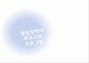 부모교육,발달장애,장애아동,틱장애,ADHD,마케팅,브랜드,브랜드마케팅,기업,서비스마케팅,글로벌,경영,시장,사례,swot,stp,4p 27페이지