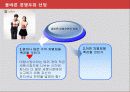 고객마케팅,소비자분석,마케팅,브랜드,브랜드마케팅,기업,서비스마케팅,글로벌,경영,시장,사례,swot,stp,4p 39페이지