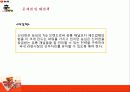 농심 辛(신)라면 기업분석 - 연혁, 사업현황, 조직도, 비전, 차별화, 매출액 비교, 재무현황등 59페이지