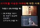 마케팅사례,하이트,코카콜라,삼성전자,사례분석,마케팅,브랜드,브랜드마케팅,기업,서비스마케팅,글로벌,경영,시장,사례,swot,stp,4p 5페이지