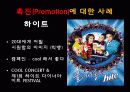 마케팅사례,하이트,코카콜라,삼성전자,사례분석,마케팅,브랜드,브랜드마케팅,기업,서비스마케팅,글로벌,경영,시장,사례,swot,stp,4p 14페이지