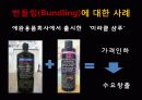 마케팅사례,하이트,코카콜라,삼성전자,사례분석,마케팅,브랜드,브랜드마케팅,기업,서비스마케팅,글로벌,경영,시장,사례,swot,stp,4p 21페이지