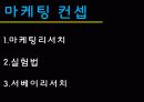 마케팅사례,하이트,코카콜라,삼성전자,사례분석,마케팅,브랜드,브랜드마케팅,기업,서비스마케팅,글로벌,경영,시장,사례,swot,stp,4p 23페이지