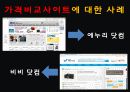 마케팅사례,하이트,코카콜라,삼성전자,사례분석,마케팅,브랜드,브랜드마케팅,기업,서비스마케팅,글로벌,경영,시장,사례,swot,stp,4p 34페이지