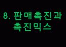 마케팅사례,하이트,코카콜라,삼성전자,사례분석,마케팅,브랜드,브랜드마케팅,기업,서비스마케팅,글로벌,경영,시장,사례,swot,stp,4p 39페이지
