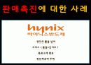 마케팅사례,하이트,코카콜라,삼성전자,사례분석,마케팅,브랜드,브랜드마케팅,기업,서비스마케팅,글로벌,경영,시장,사례,swot,stp,4p 41페이지