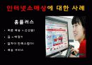 마케팅사례,하이트,코카콜라,삼성전자,사례분석,마케팅,브랜드,브랜드마케팅,기업,서비스마케팅,글로벌,경영,시장,사례,swot,stp,4p 54페이지
