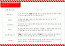 전략경영,글로벌,마케팅믹스,TGI,마케팅,브랜드,브랜드마케팅,기업,서비스마케팅,글로벌,경영,시장,사례,swot,stp,4p 13페이지