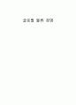 [글로벌물류경영] 항공물류,항공업종 현황 및 전망 - 싱가포르 창이공항, 인천국제공항, 뮌헨국제공항, 간사이 국제공항, 두바이 국제공항 1페이지