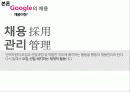 구글,인적자원관리,기업분석,구글마케팅,마케팅,브랜드,브랜드마케팅,기업,서비스마케팅,글로벌,경영,시장,사례,swot,stp,4p 8페이지