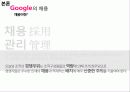 구글,인적자원관리,기업분석,구글마케팅,마케팅,브랜드,브랜드마케팅,기업,서비스마케팅,글로벌,경영,시장,사례,swot,stp,4p 9페이지