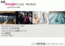 구글,인적자원관리,기업분석,구글마케팅,마케팅,브랜드,브랜드마케팅,기업,서비스마케팅,글로벌,경영,시장,사례,swot,stp,4p 21페이지