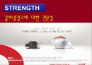 마케팅성공사례,딤체마케팅,마케팅사례,마케팅,브랜드,브랜드마케팅,기업,서비스마케팅,글로벌,경영,시장,사례,swot,stp,4p 24페이지