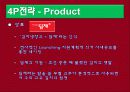 마케팅성공사례,딤체마케팅,마케팅사례,마케팅,브랜드,브랜드마케팅,기업,서비스마케팅,글로벌,경영,시장,사례,swot,stp,4p 46페이지