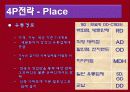 마케팅성공사례,딤체마케팅,마케팅사례,마케팅,브랜드,브랜드마케팅,기업,서비스마케팅,글로벌,경영,시장,사례,swot,stp,4p 47페이지
