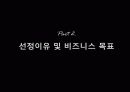 샤넬,명품,브랜드전략,샤넬마케팅,마케팅,브랜드,브랜드마케팅,기업,서비스마케팅,글로벌,경영,시장,사례,swot,stp,4p 6페이지