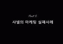 샤넬,명품,브랜드전략,샤넬마케팅,마케팅,브랜드,브랜드마케팅,기업,서비스마케팅,글로벌,경영,시장,사례,swot,stp,4p 21페이지