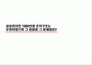 국제화 조직과 인적자원 관리 19페이지