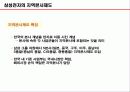 국제화 조직과 인적자원 관리 26페이지