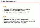국제화 조직과 인적자원 관리 27페이지