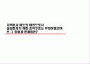 국제화 조직과 인적자원 관리 29페이지