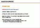 국제화 조직과 인적자원 관리 31페이지