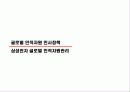 국제화 조직과 인적자원 관리 41페이지