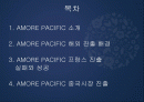 AMORE PACIFIC (아모레퍼시픽) 2페이지