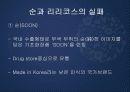 AMORE PACIFIC (아모레퍼시픽) 9페이지