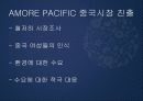 AMORE PACIFIC (아모레퍼시픽) 30페이지