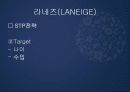 AMORE PACIFIC (아모레퍼시픽) 43페이지