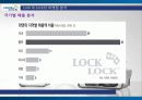 국내기업의 해외 성공사례 “Lock & Lock (락앤락)” 14페이지