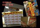 E-MART(이마트) VS WAL-MART(월마트) 7페이지