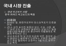 글로벌기업환경과 경영 - 라파즈(Lafarge) 15페이지